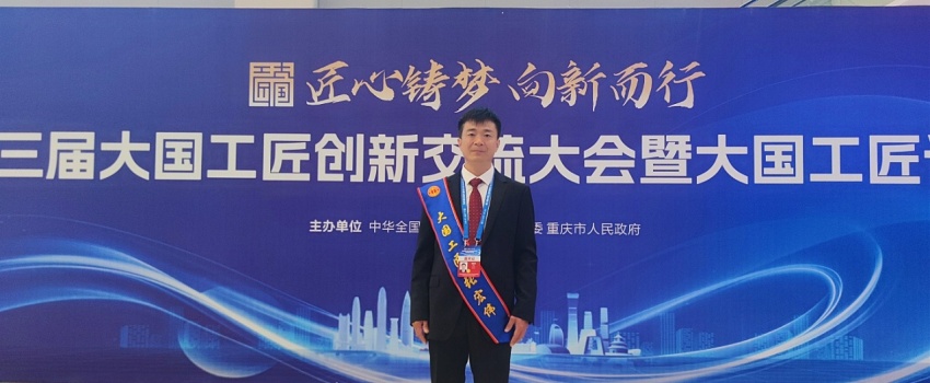 捷報！張宏偉榮獲2025年“大國工匠人才”稱(chēng)號！